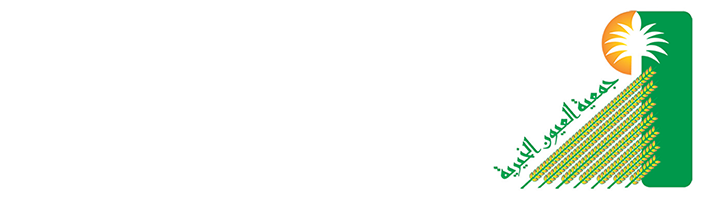 جمعية العيون الخيرية للخدمات الاجتماعية