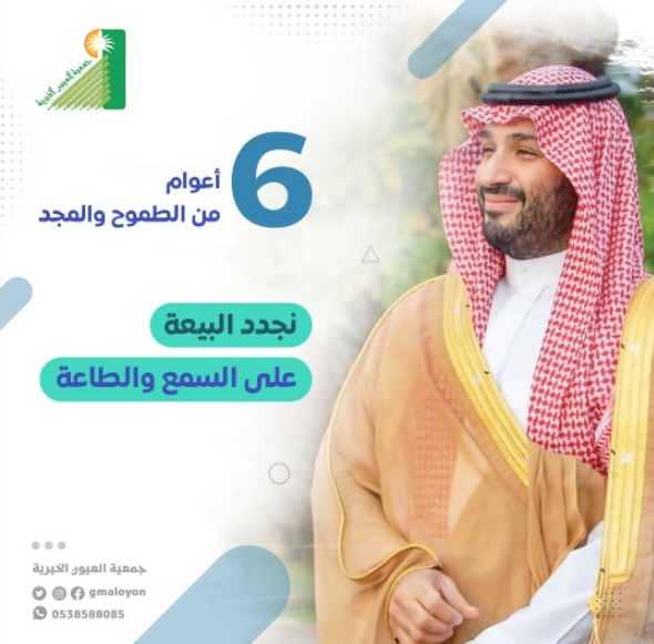جمعية العيون الخيرية للخدمات الاجتماعية