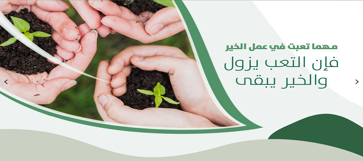 جمعية العيون الخيرية للخدمات الاجتماعية