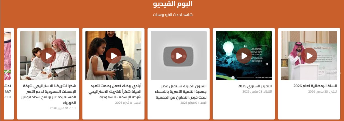 جمعية العيون الخيرية للخدمات الاجتماعية