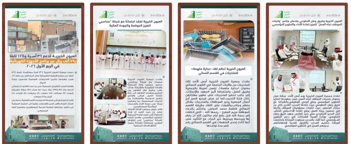 جمعية العيون الخيرية للخدمات الاجتماعية