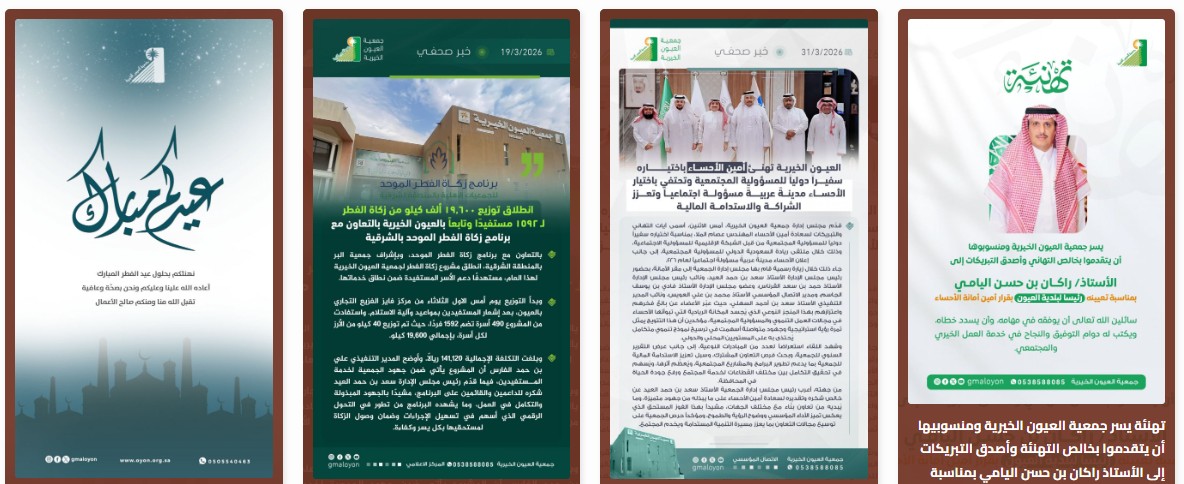 جمعية العيون الخيرية للخدمات الاجتماعية