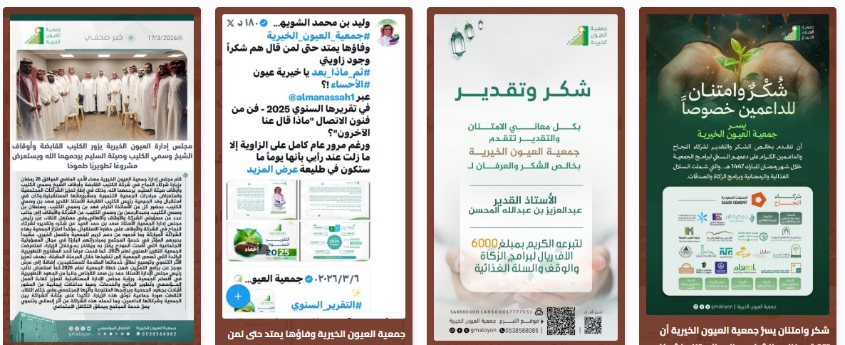 جمعية العيون الخيرية للخدمات الاجتماعية