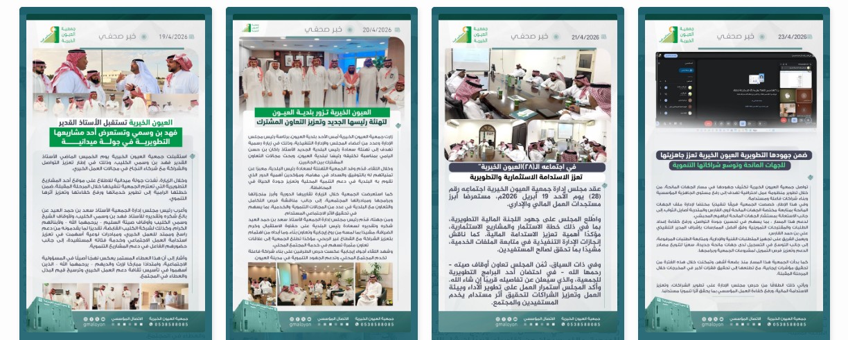 جمعية العيون الخيرية للخدمات الاجتماعية