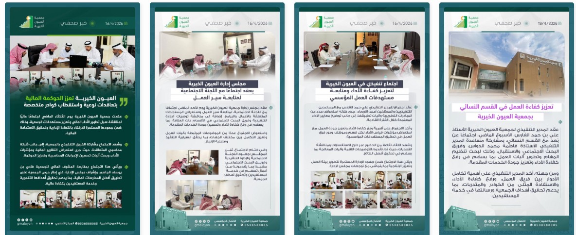 جمعية العيون الخيرية للخدمات الاجتماعية