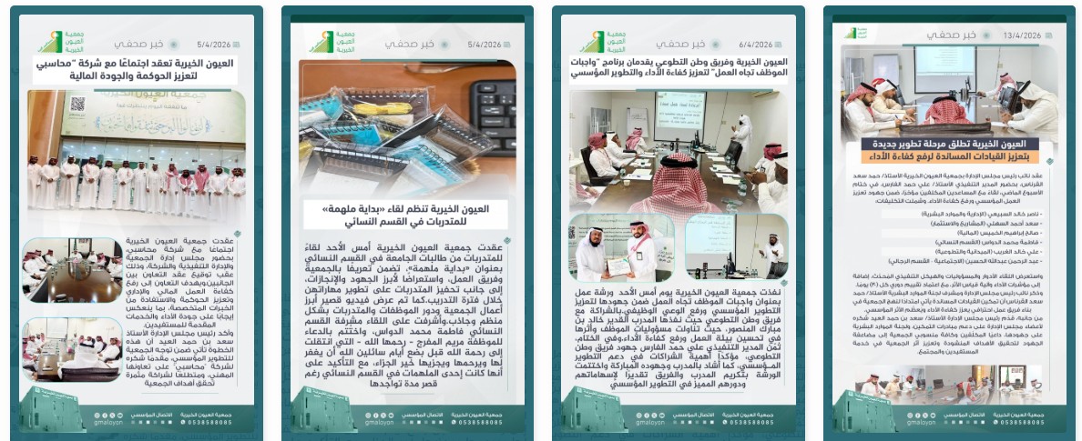 جمعية العيون الخيرية للخدمات الاجتماعية