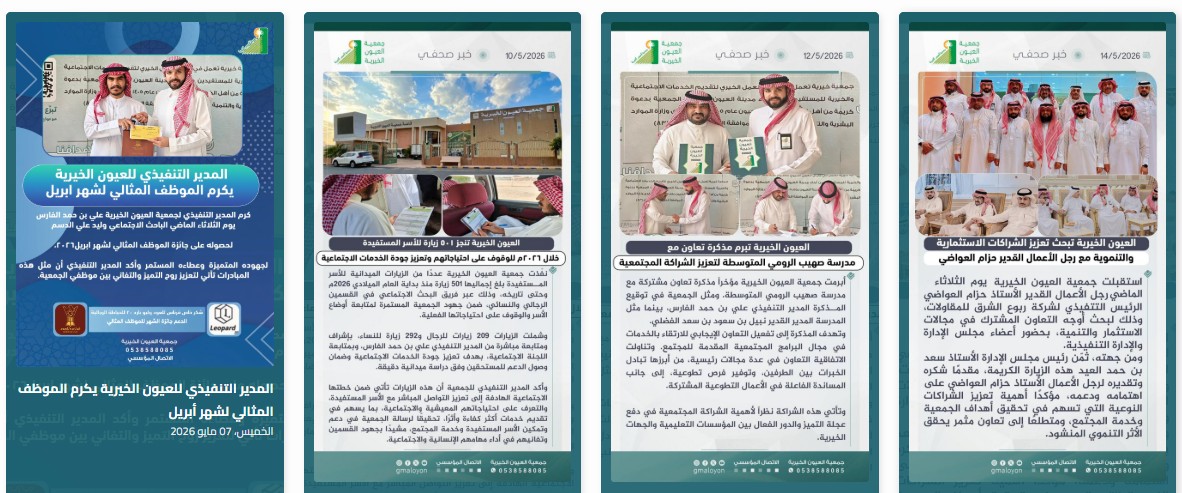 جمعية العيون الخيرية للخدمات الاجتماعية