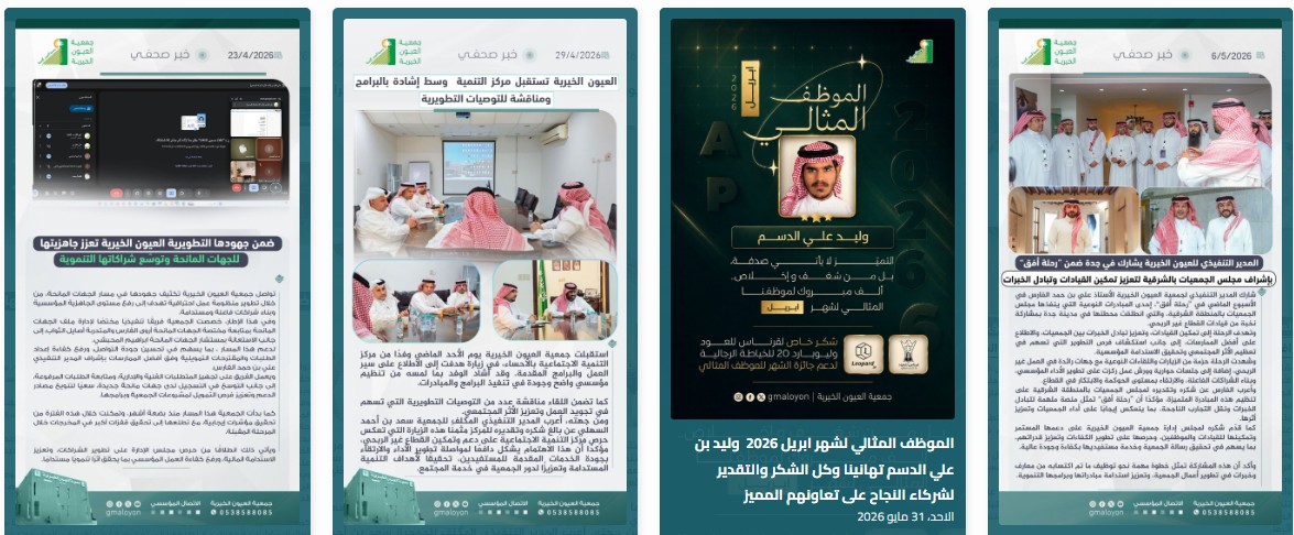 جمعية العيون الخيرية للخدمات الاجتماعية