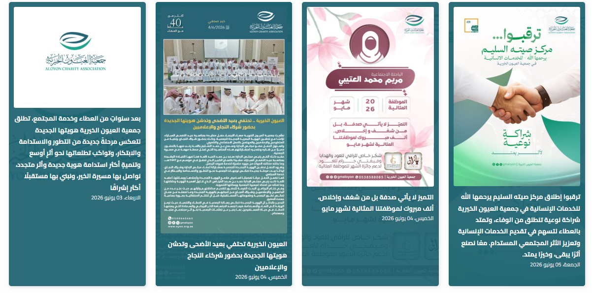 جمعية العيون الخيرية للخدمات الاجتماعية