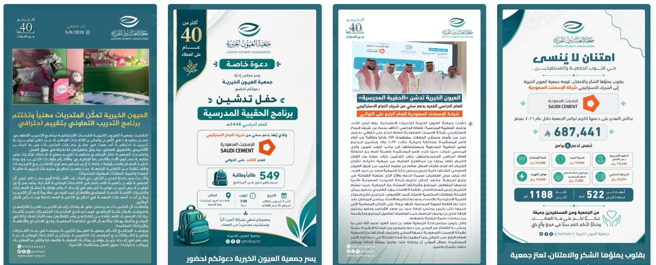 جمعية العيون الخيرية للخدمات الاجتماعية