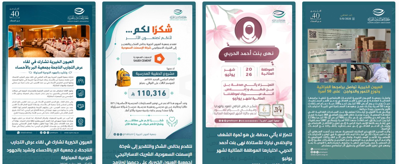 جمعية العيون الخيرية للخدمات الاجتماعية