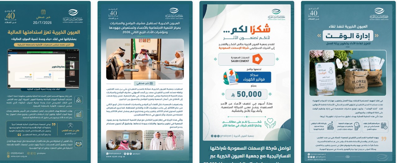 جمعية العيون الخيرية للخدمات الاجتماعية