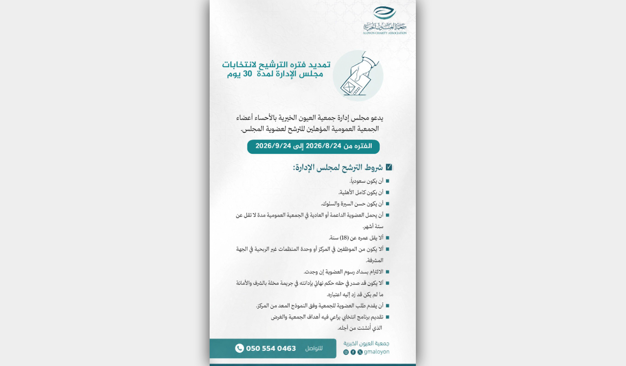 جمعية العيون الخيرية للخدمات الاجتماعية