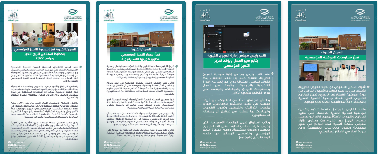 جمعية العيون الخيرية للخدمات الاجتماعية