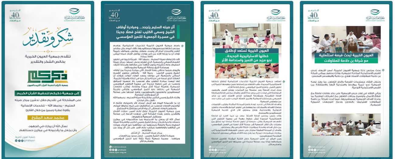 جمعية العيون الخيرية للخدمات الاجتماعية