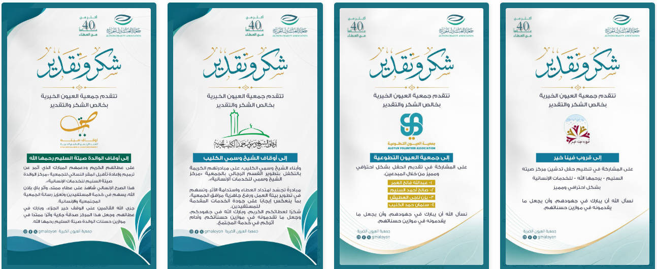 جمعية العيون الخيرية للخدمات الاجتماعية