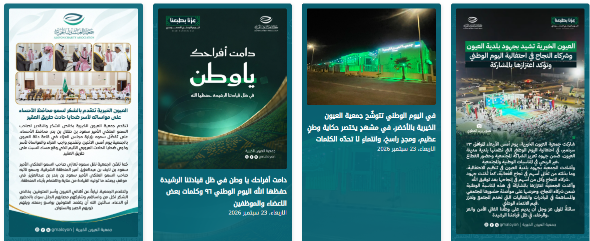 جمعية العيون الخيرية للخدمات الاجتماعية