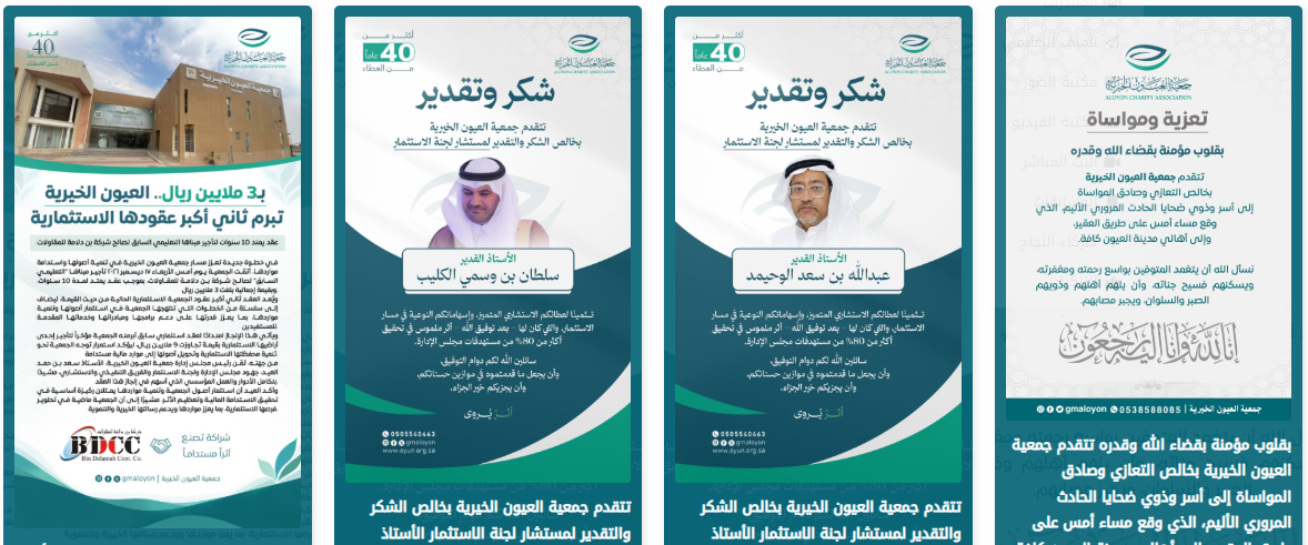 جمعية العيون الخيرية للخدمات الاجتماعية