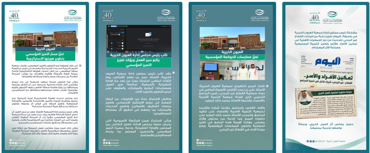 جمعية العيون الخيرية للخدمات الاجتماعية