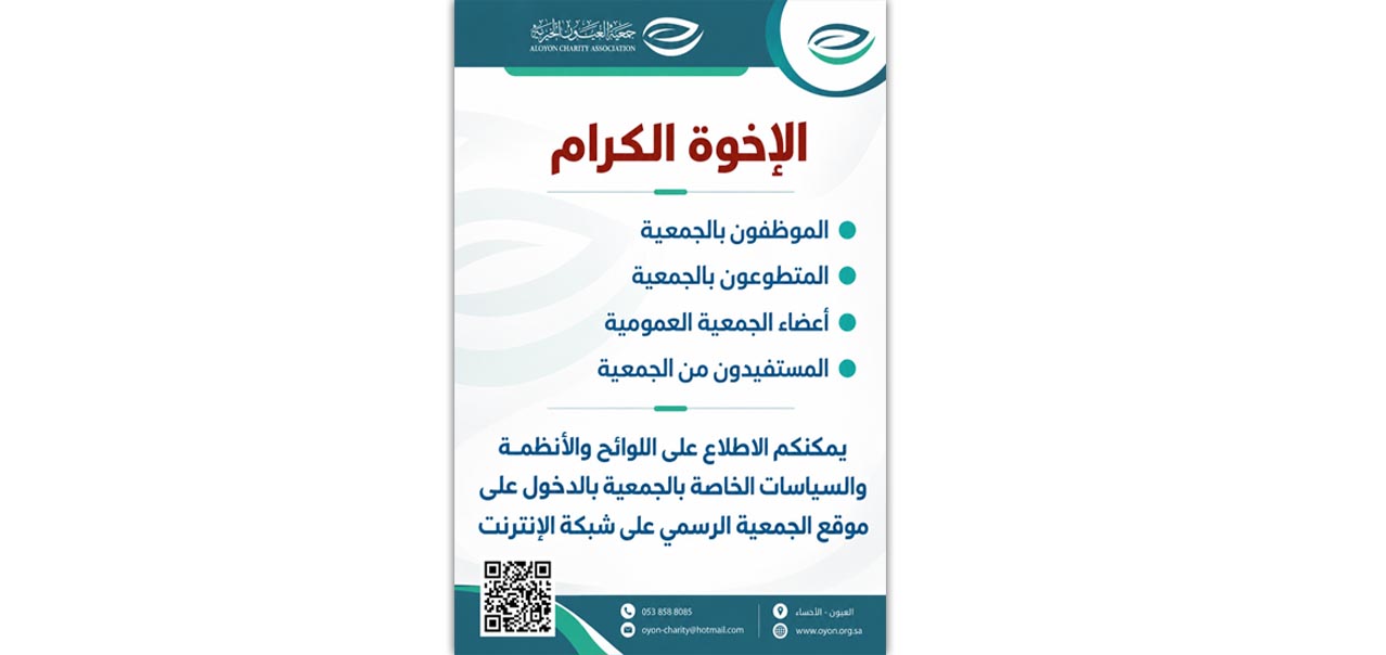 جمعية العيون الخيرية للخدمات الاجتماعية